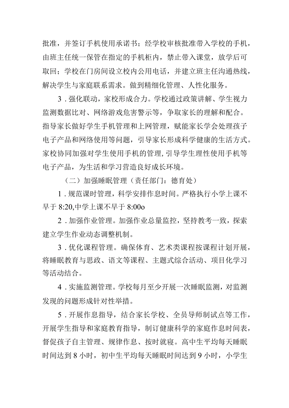 实验学校五项管理工作方案.docx_第2页