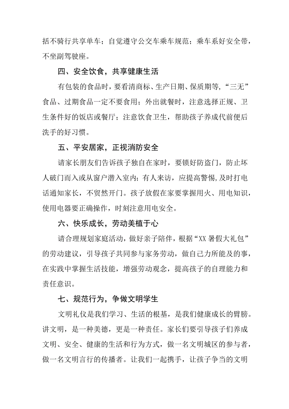 小学2023年暑假安全教育告家长书六篇合集.docx_第2页