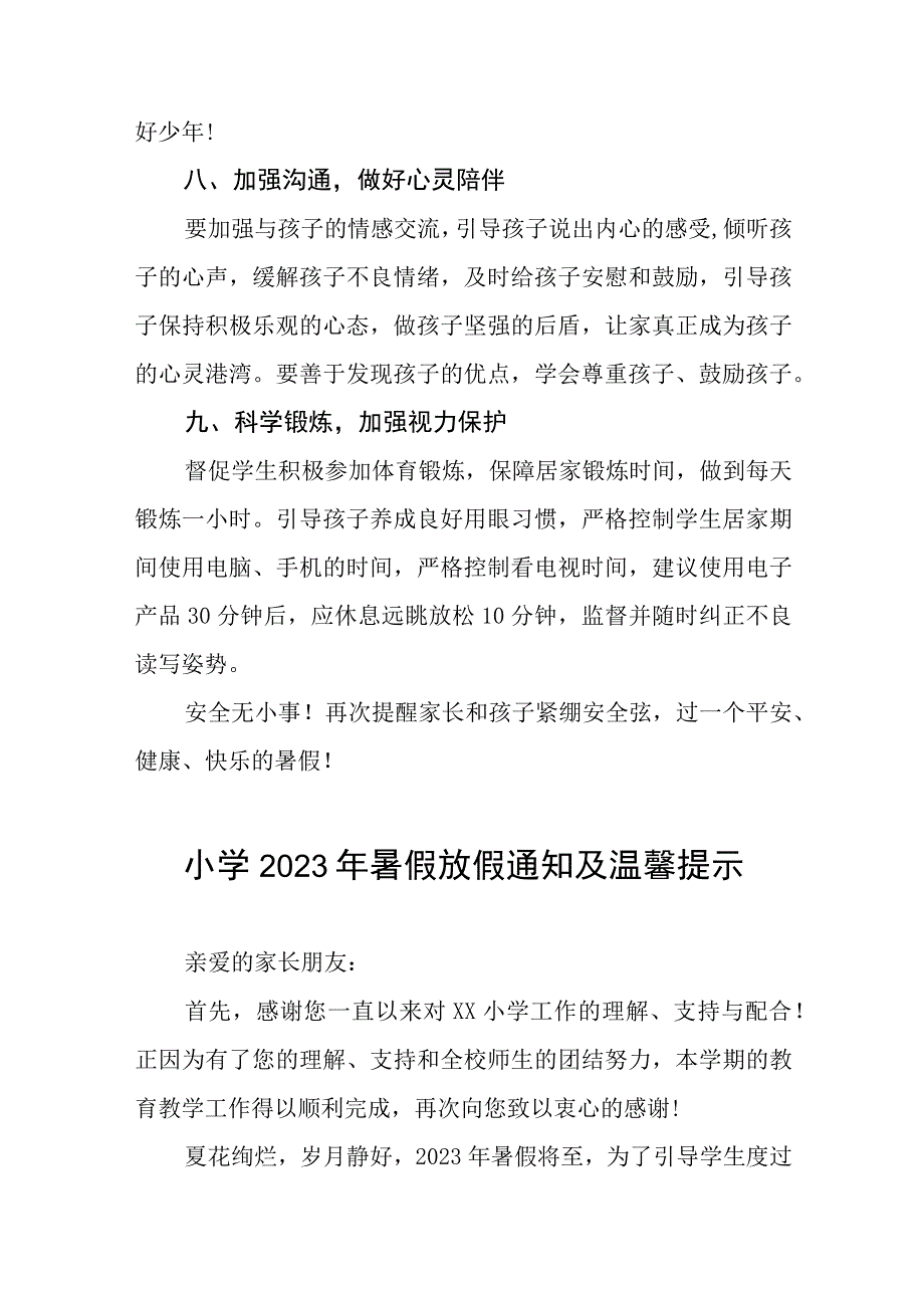 小学2023年暑假安全教育告家长书六篇合集.docx_第3页