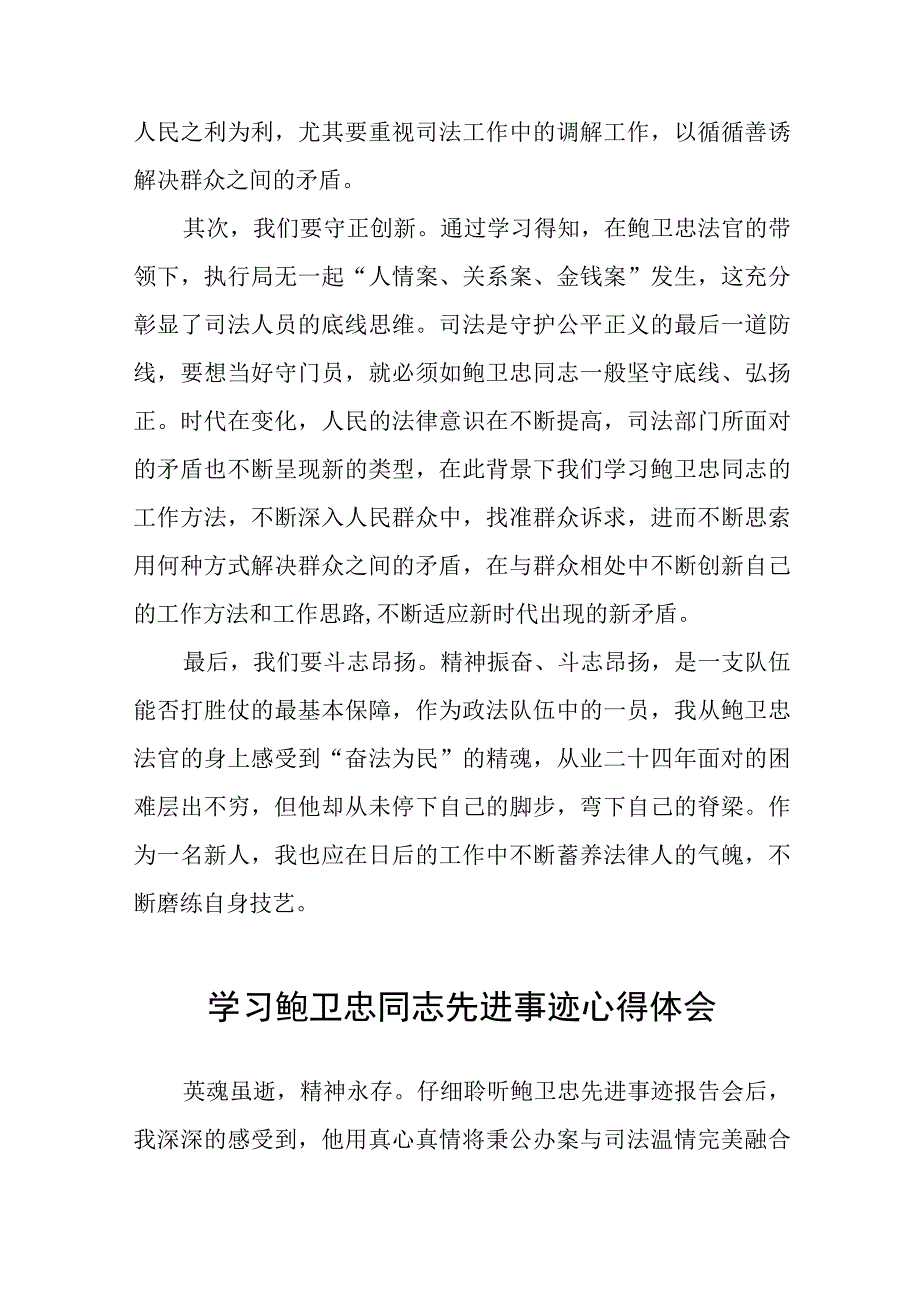 政法干部学习鲍卫忠同志先进事迹心得体会发言稿三篇.docx_第2页