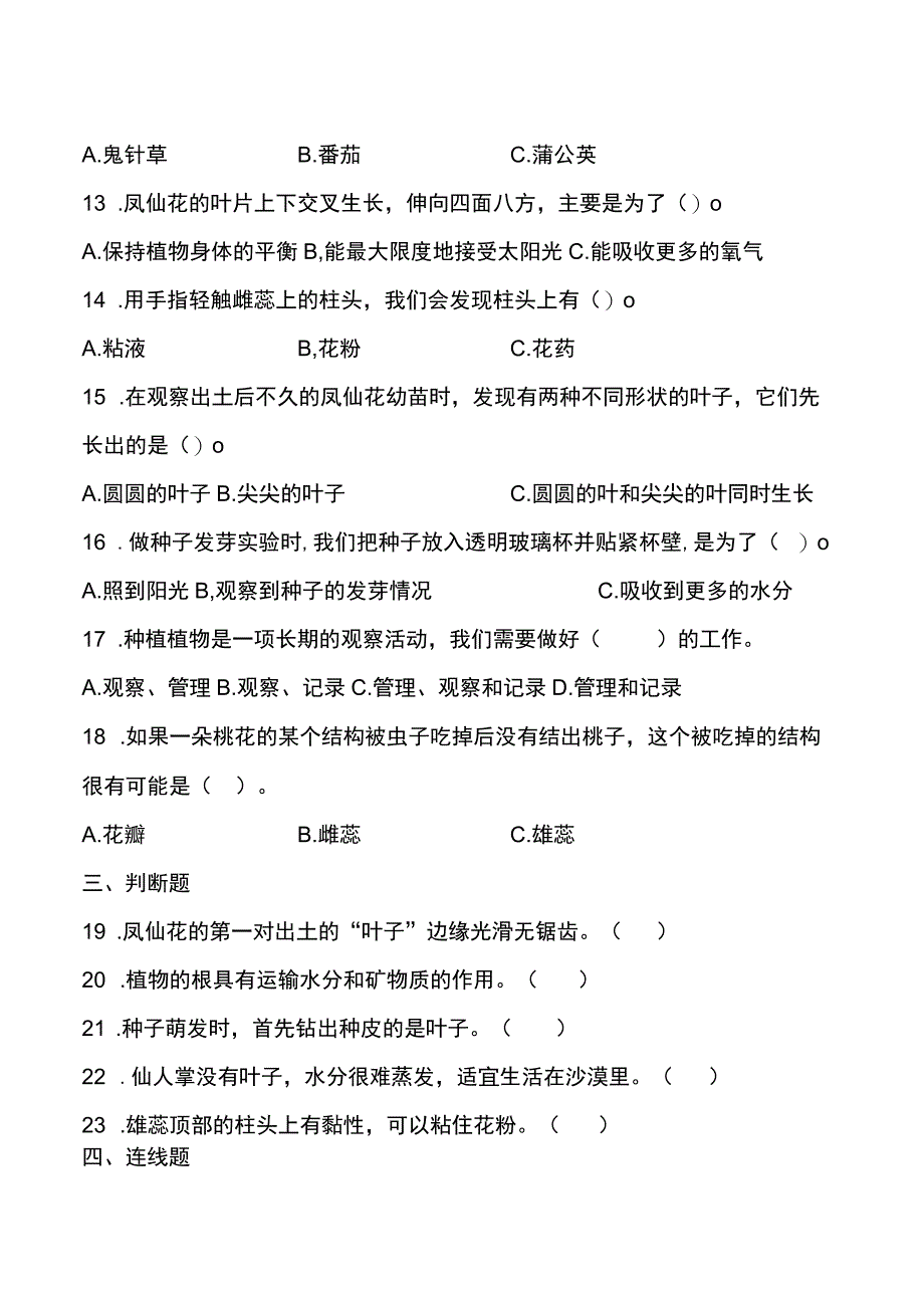 教科版四年级下册科学第一单元植物的生长变化测试题.docx_第2页