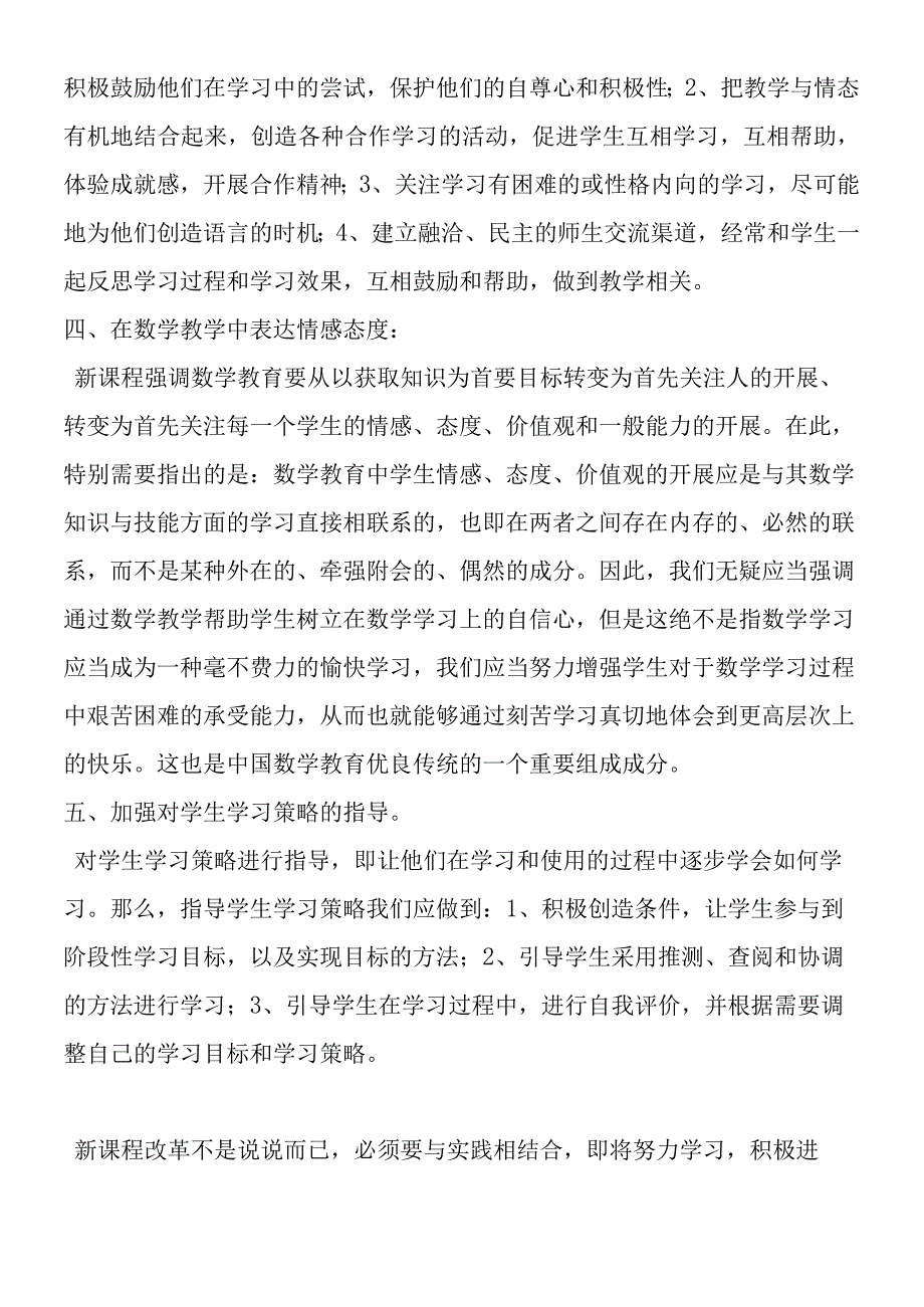 对课标的解读以及改进的措施.docx_第2页