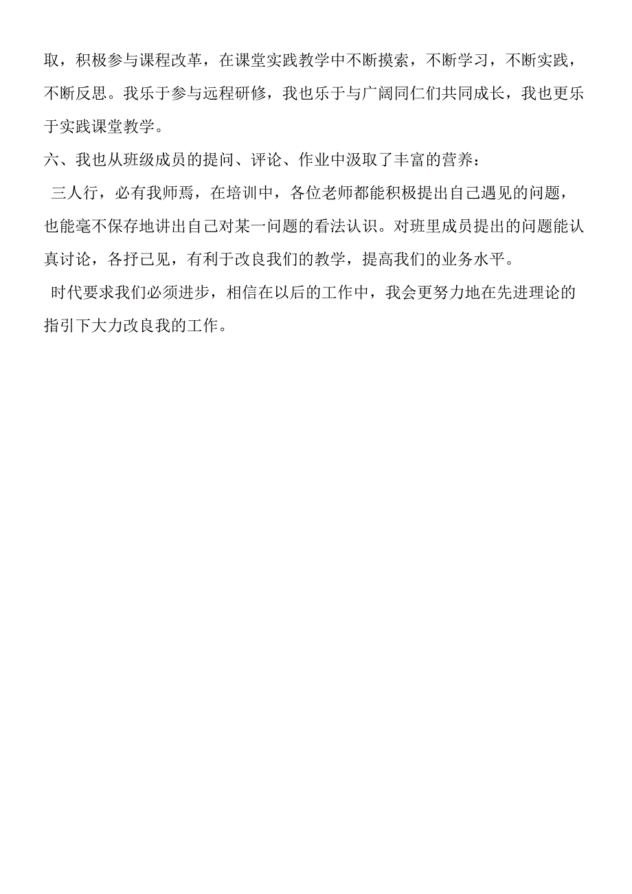 对课标的解读以及改进的措施.docx_第3页