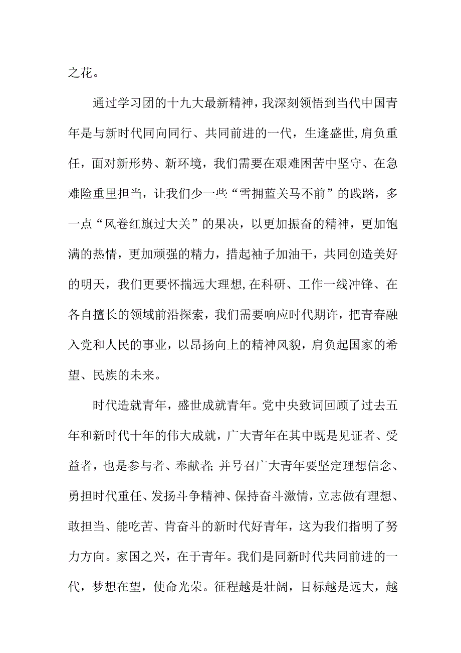 市区医院学习贯彻共青团第十九次全国代表大会精神个人心得体会 5份.docx_第2页