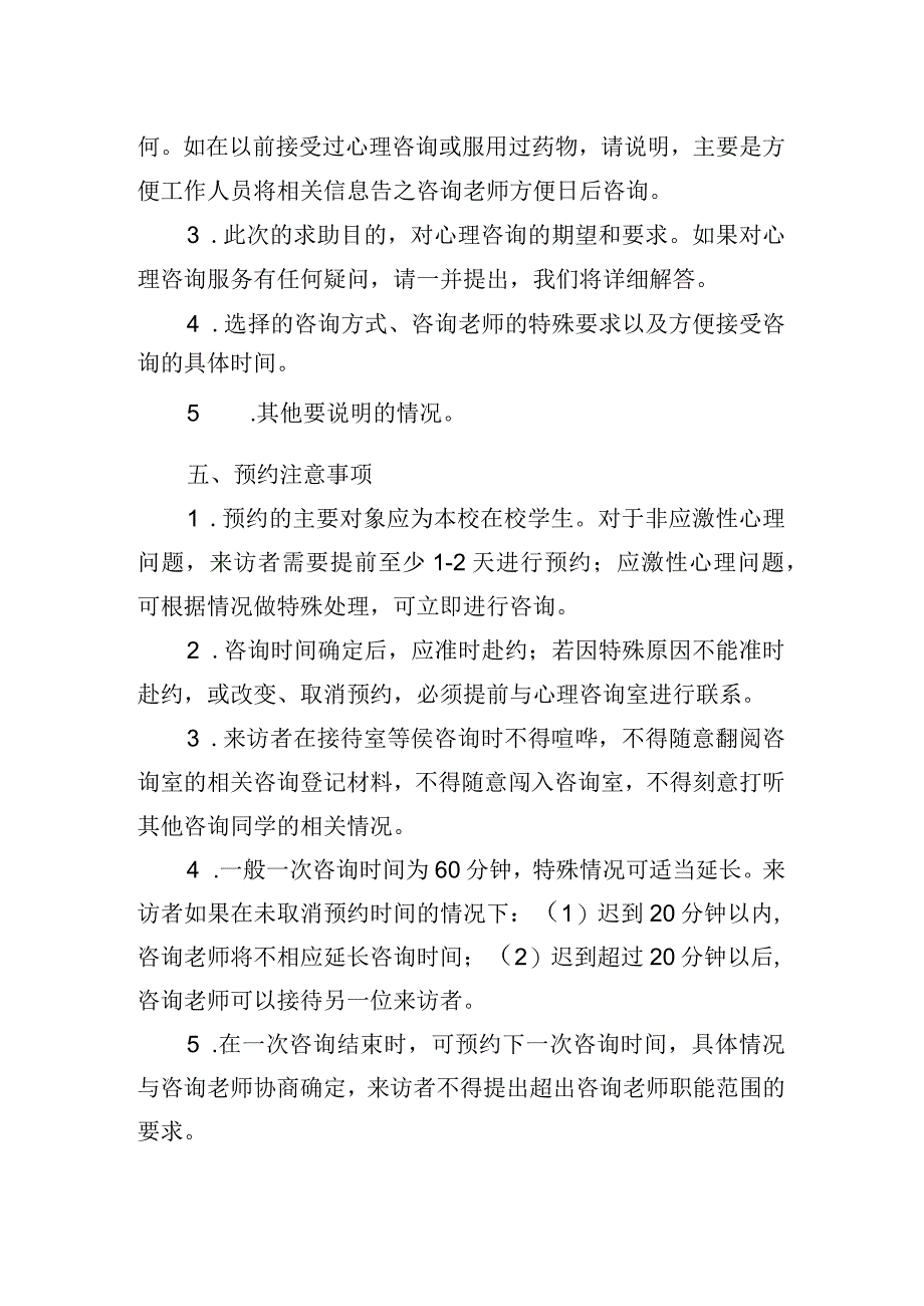 学院心理咨询室预约制度.docx_第2页