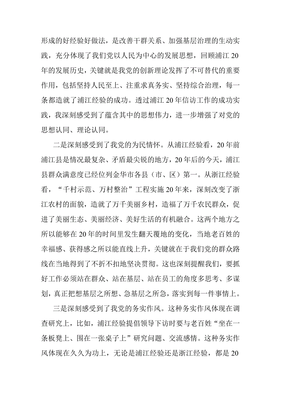 学习浦江经验千万工程经验交流发言材料共二篇.docx_第2页