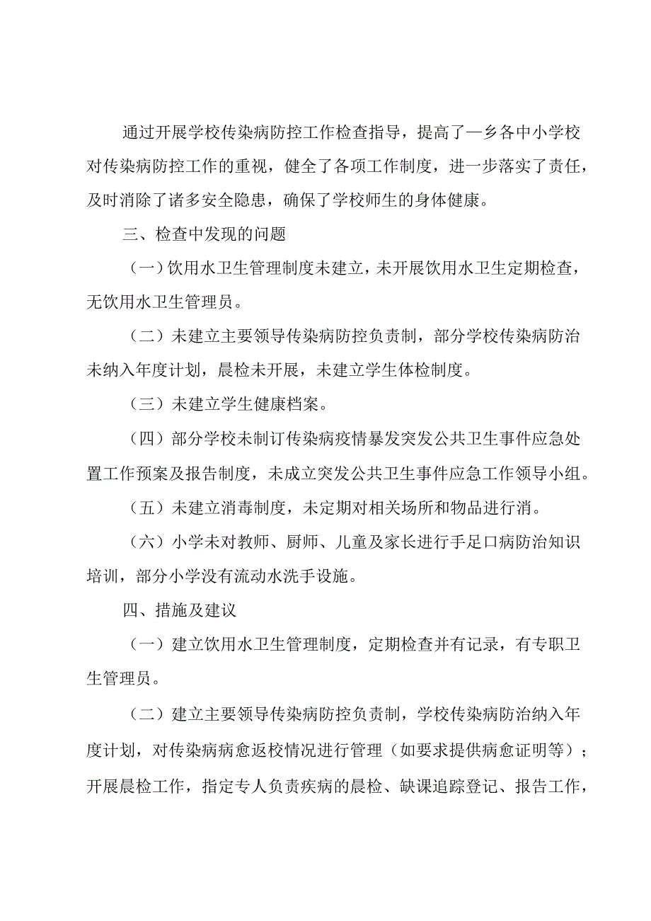 学校传染病防控工作总结.docx_第2页