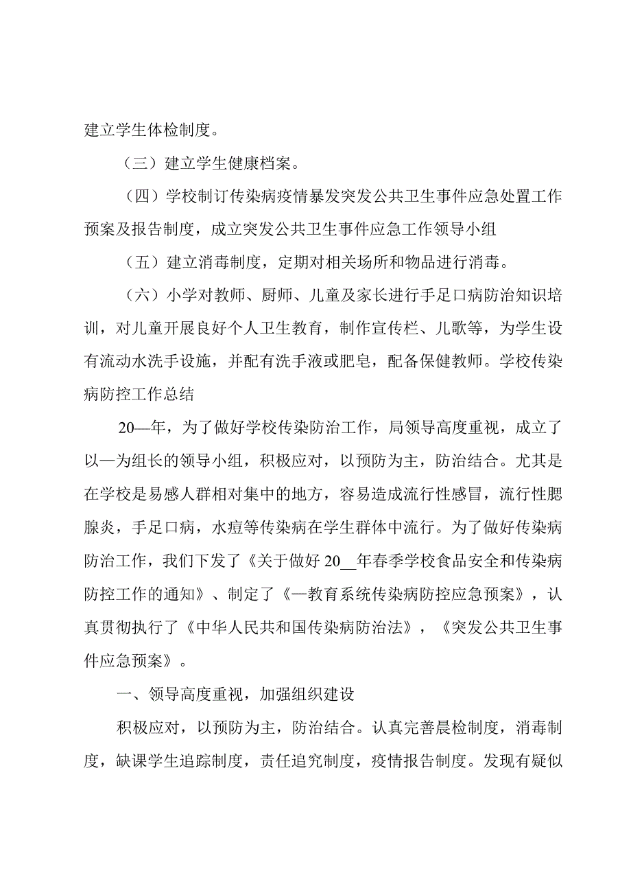 学校传染病防控工作总结.docx_第3页