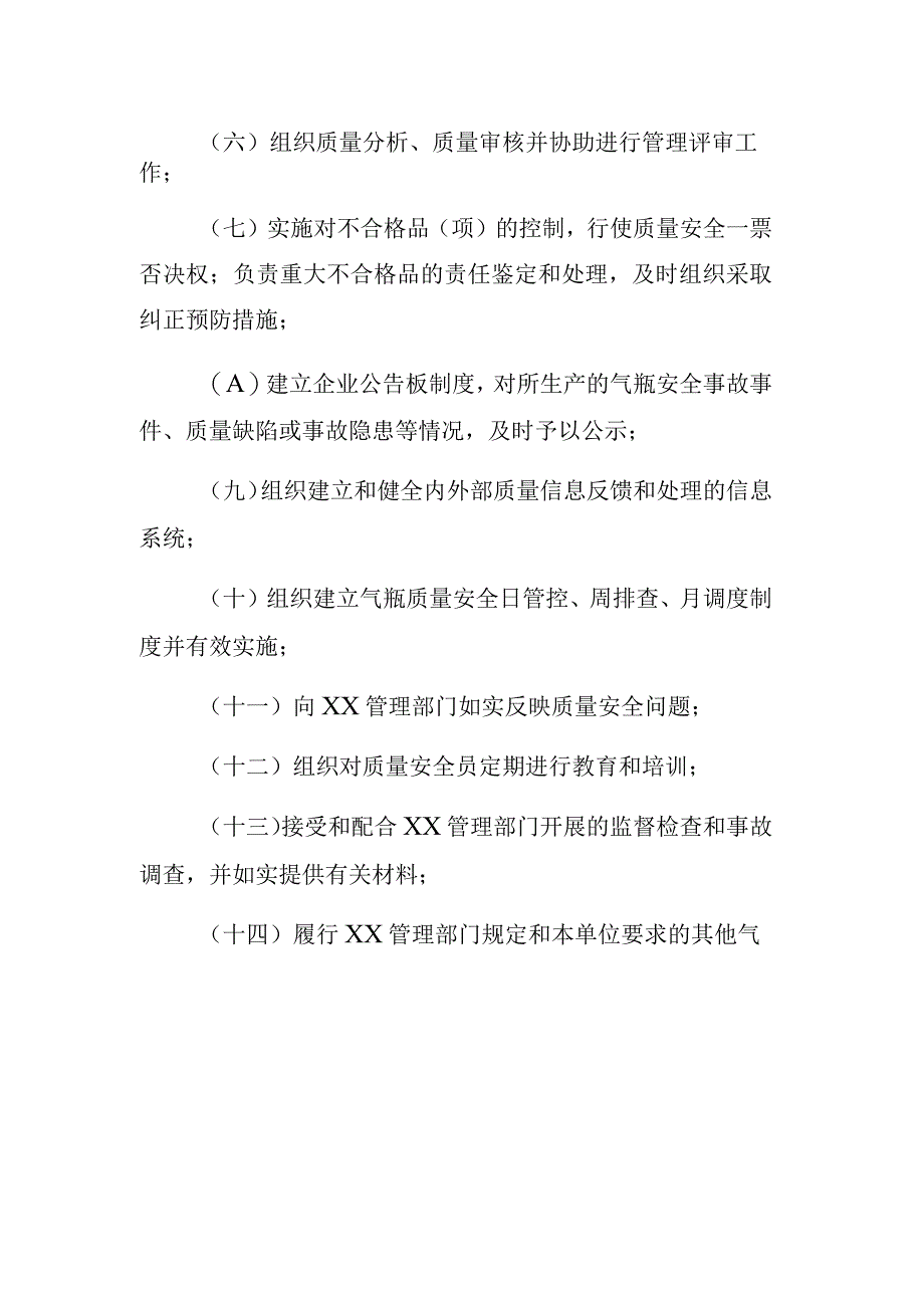 气瓶质量安全总监职责.docx_第2页