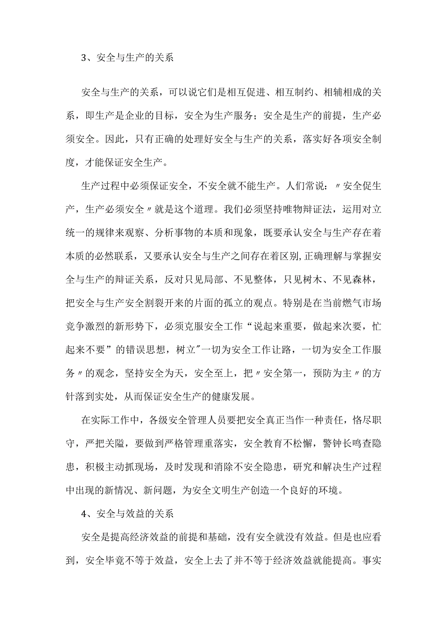 搞好燃气企业安全生产需正确处理的几个关系模板范本.docx_第3页