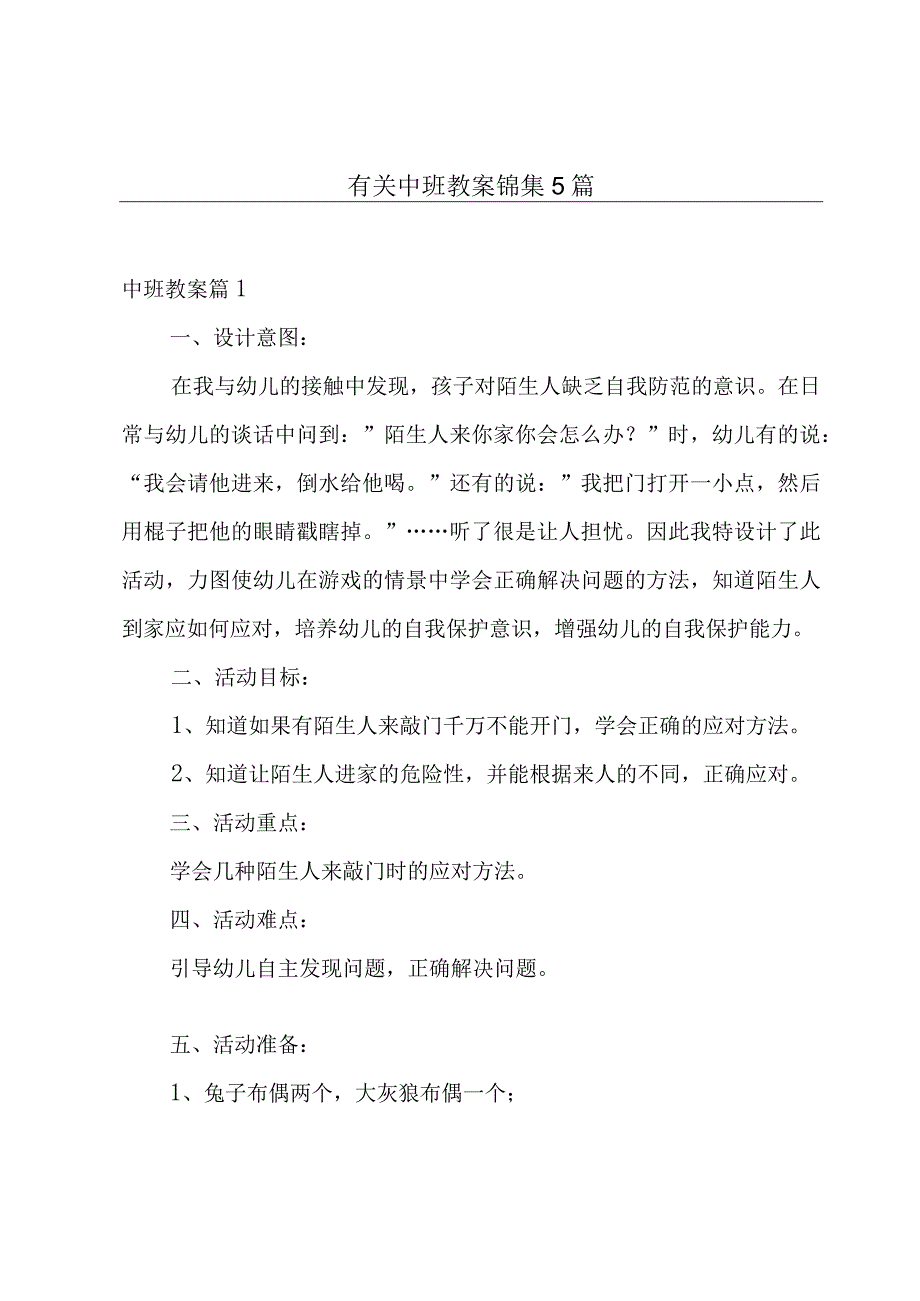 有关中班教案锦集5篇.docx_第1页