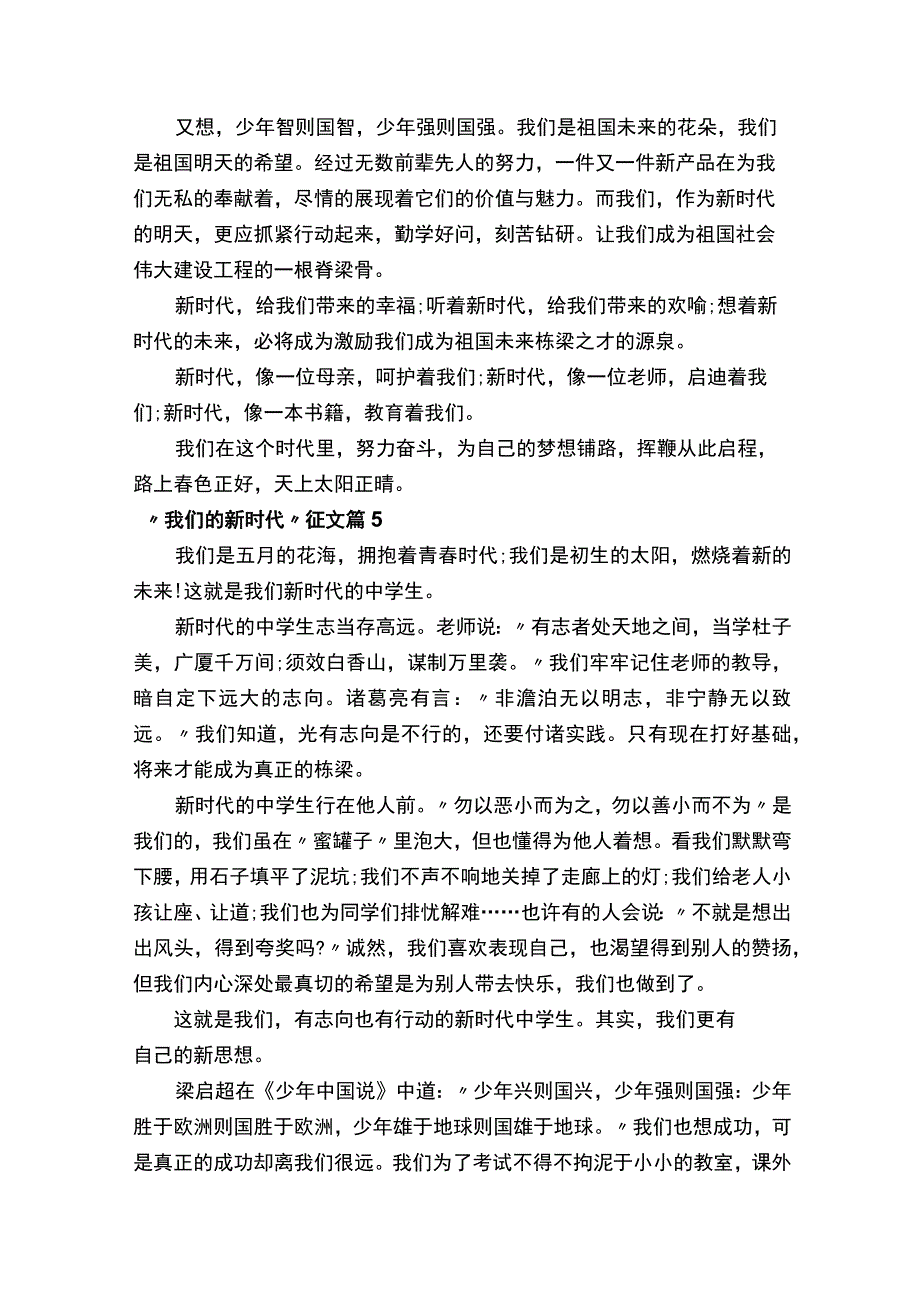 我们的新时代征文精选20篇.docx_第2页