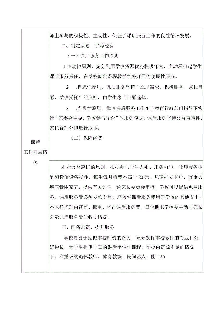 学校课后服务示范校申报材料.docx_第2页