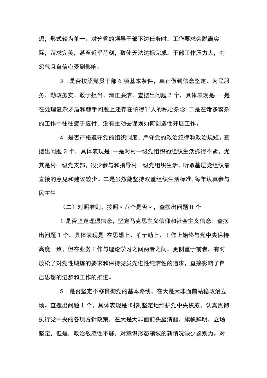 对照新时代党的治疆方略查找不足四篇.docx_第2页