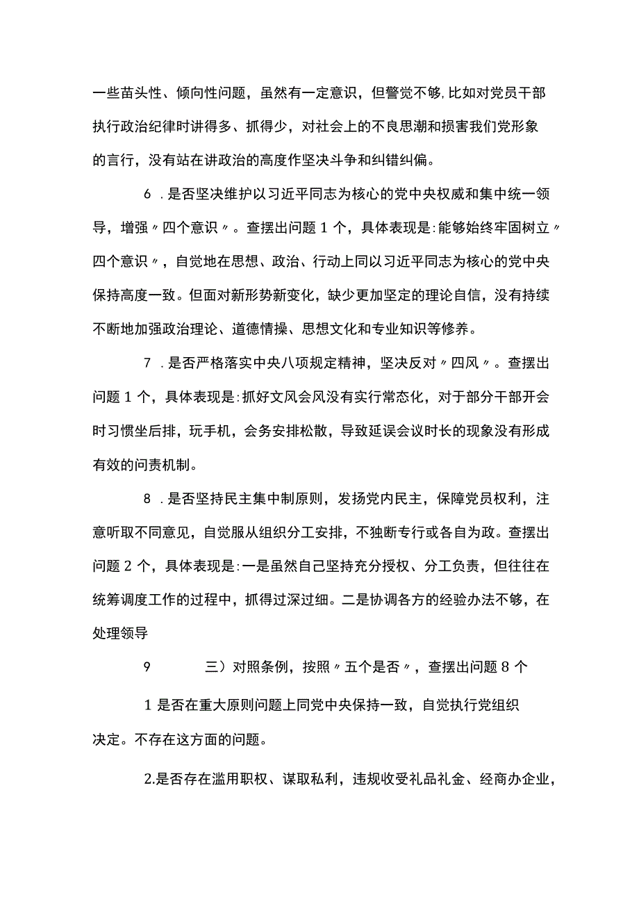 对照新时代党的治疆方略查找不足四篇.docx_第3页