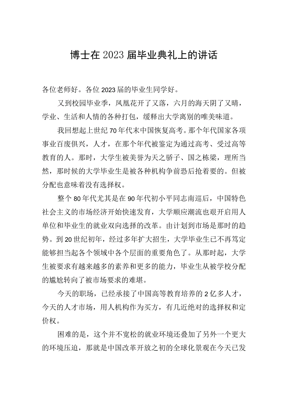 教师代表在2023年毕业典礼暨学位授予仪式上的致辞汇编3篇.docx_第2页