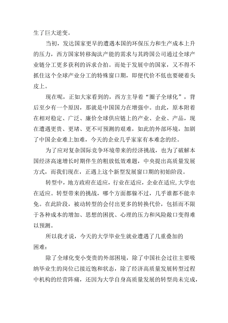 教师代表在2023年毕业典礼暨学位授予仪式上的致辞汇编3篇.docx_第3页