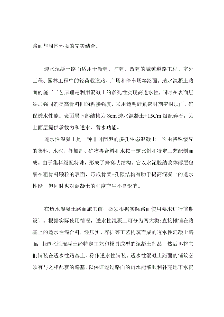 彩色强固透水混凝土施工工法.docx_第2页