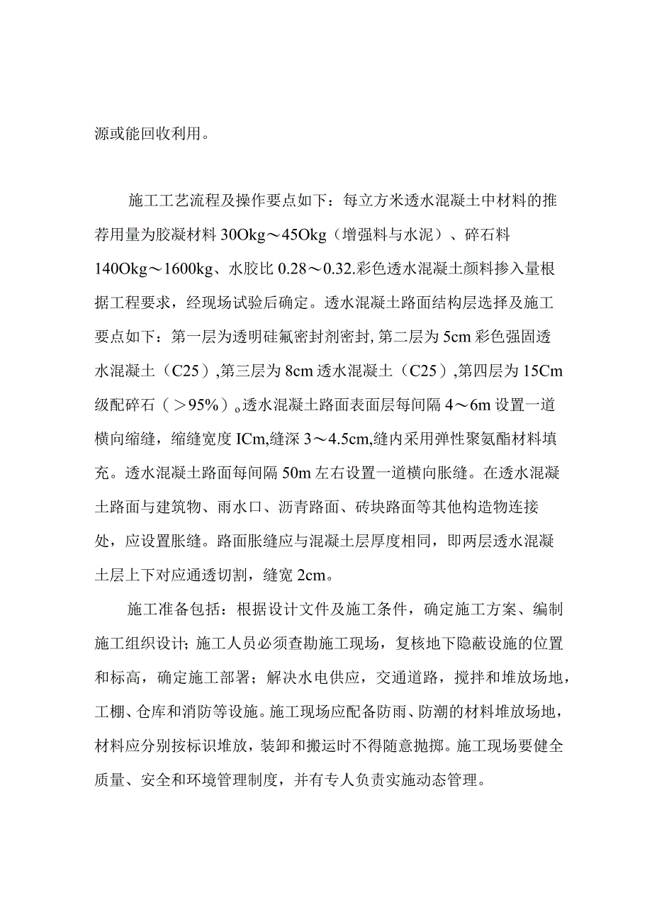 彩色强固透水混凝土施工工法.docx_第3页