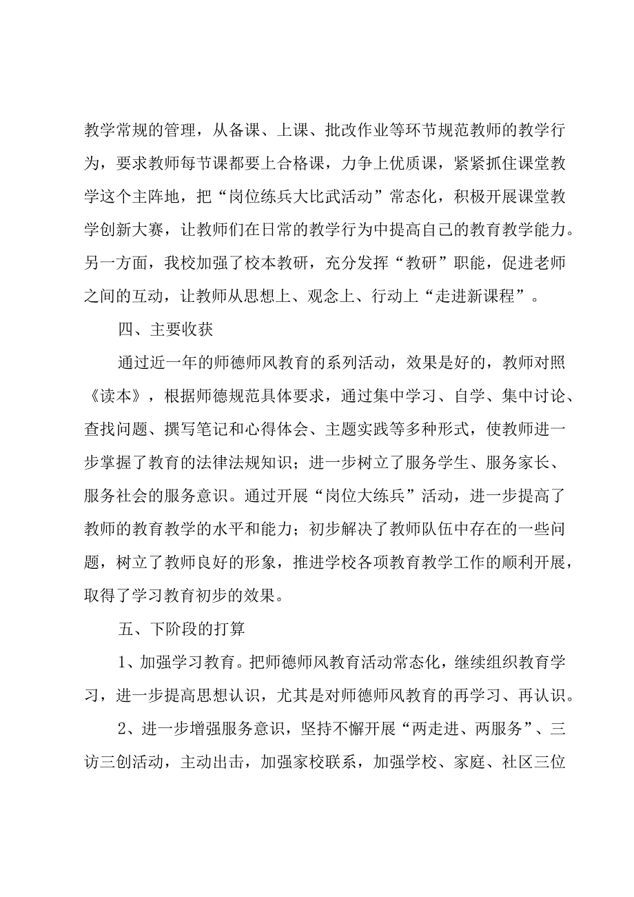 教师个人师德师风总结.docx_第3页