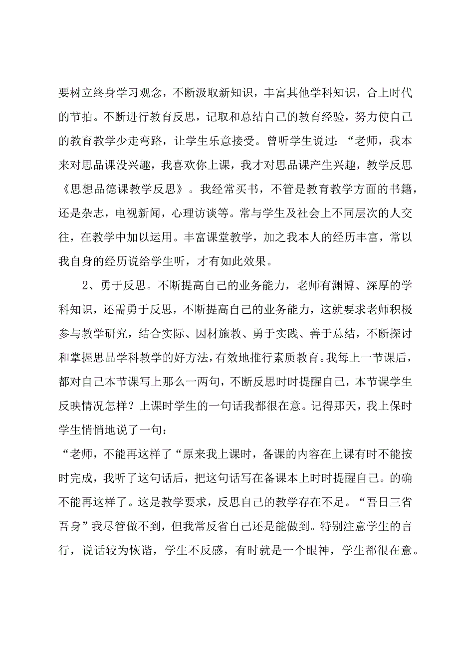 思想品德课教学反思.docx_第2页