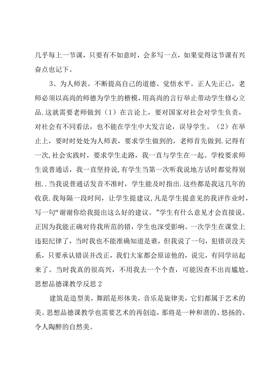 思想品德课教学反思.docx_第3页