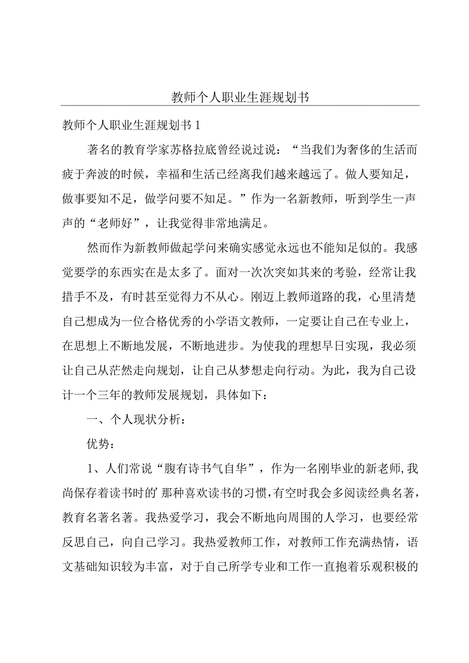 教师个人职业生涯规划书.docx_第1页