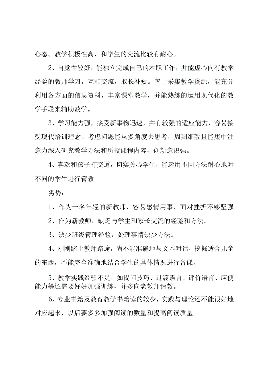 教师个人职业生涯规划书.docx_第2页