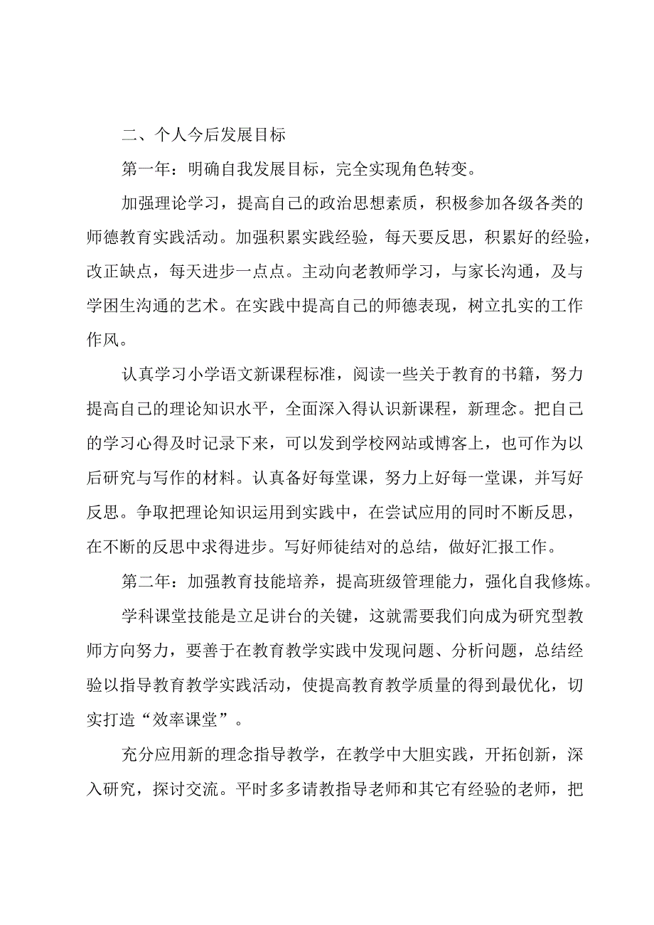 教师个人职业生涯规划书.docx_第3页