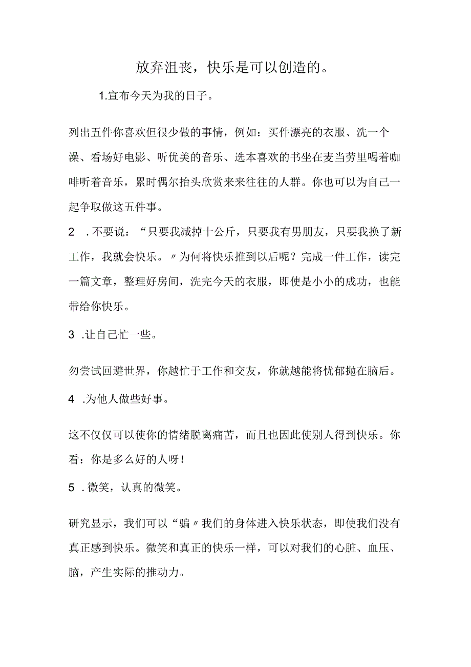 放弃沮丧快乐是可以创造的.docx_第1页