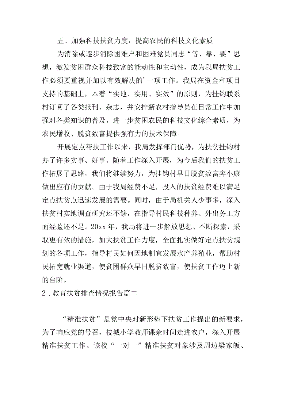 教育扶贫排查情况报告.docx_第3页