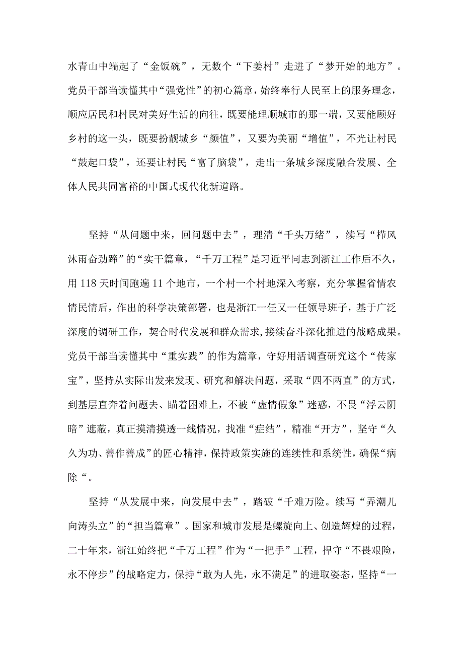 学习千万工程浦江经验专题心得体会研讨发言材料专题报告经验会议材料借鉴材料党课学习材料共十二篇汇编供参考.docx_第3页