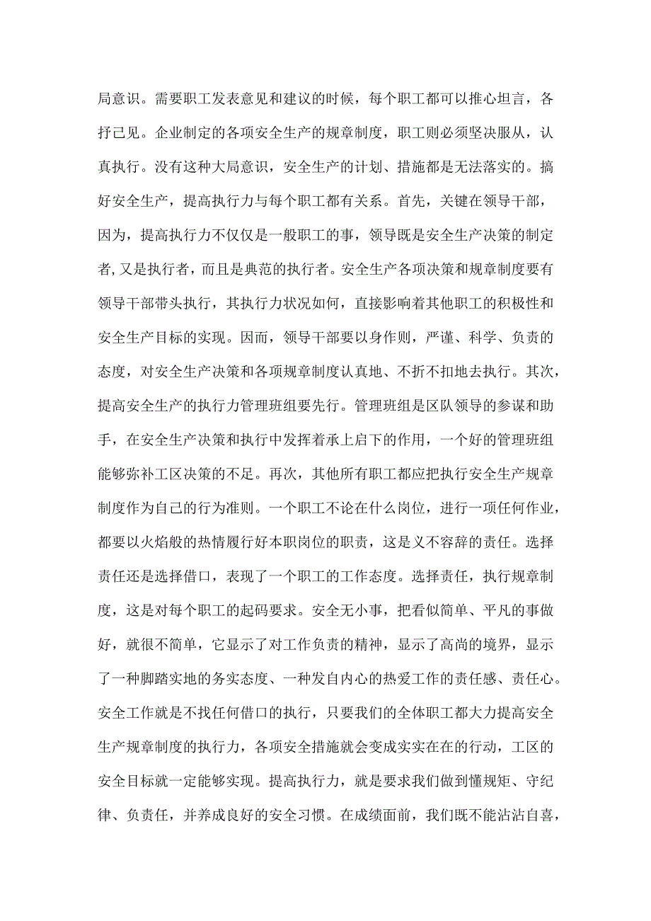 搞好安全生产需要提高执行力和从细节做起模板范本.docx_第2页