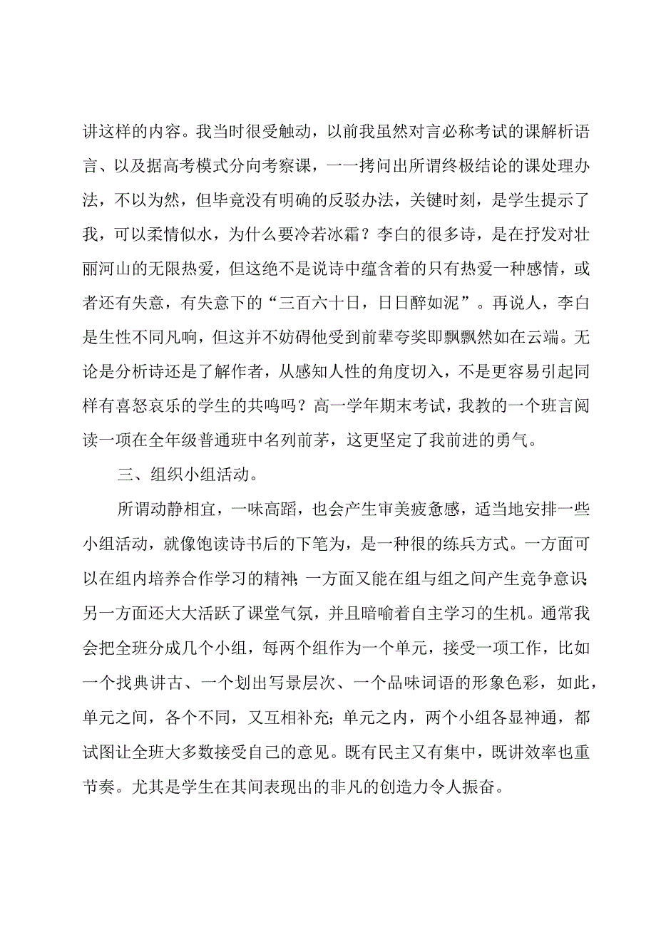 教师个人述职报告集锦13篇.docx_第2页