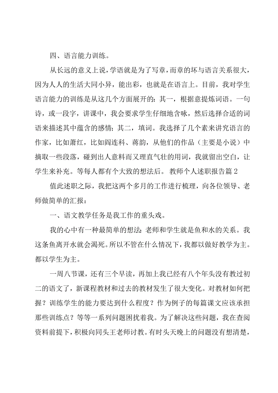 教师个人述职报告集锦13篇.docx_第3页