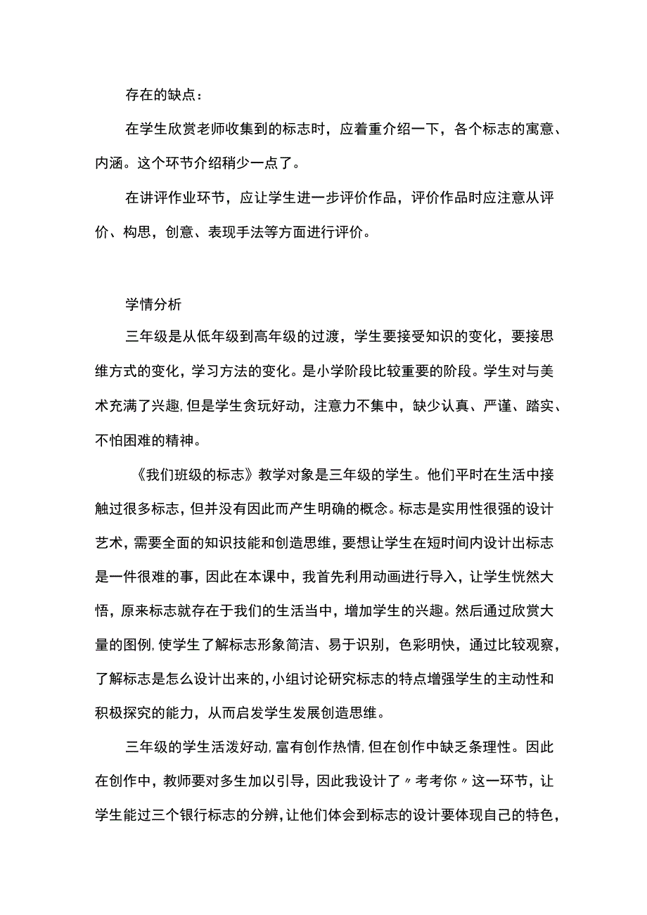 我们班的标志教学反思.docx_第2页