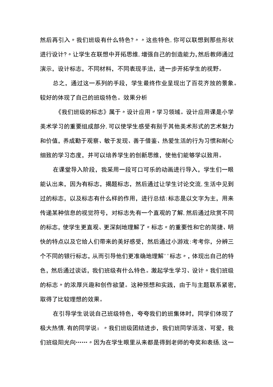 我们班的标志教学反思.docx_第3页