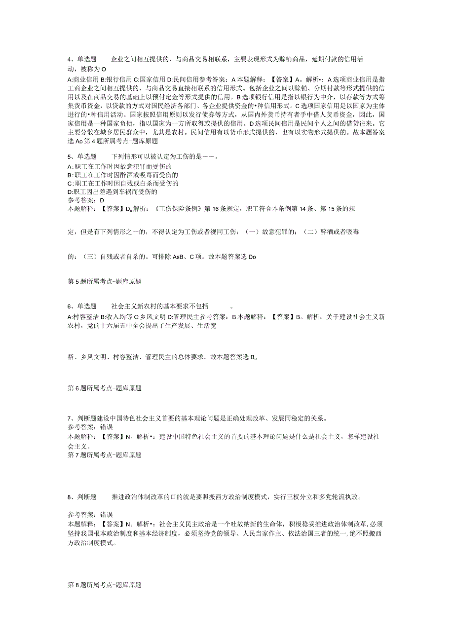 江苏省南京市雨花台区综合知识高频考点试题汇编2012年2023年打印版二.docx_第2页