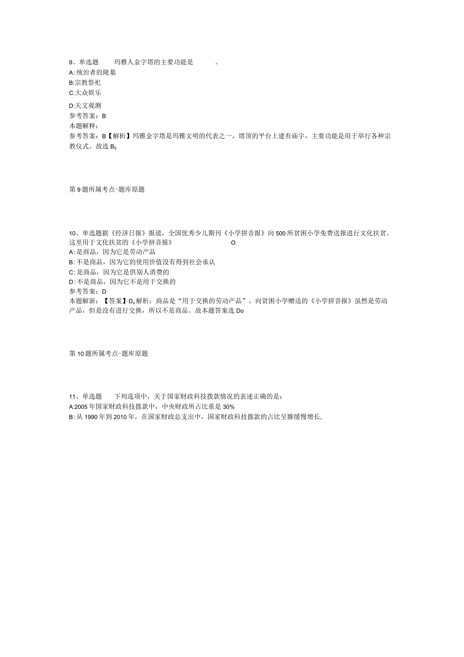 江苏省南京市雨花台区综合知识高频考点试题汇编2012年2023年打印版二.docx_第3页