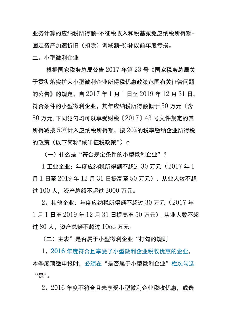 季度预缴企业所得税填报指南.docx_第3页