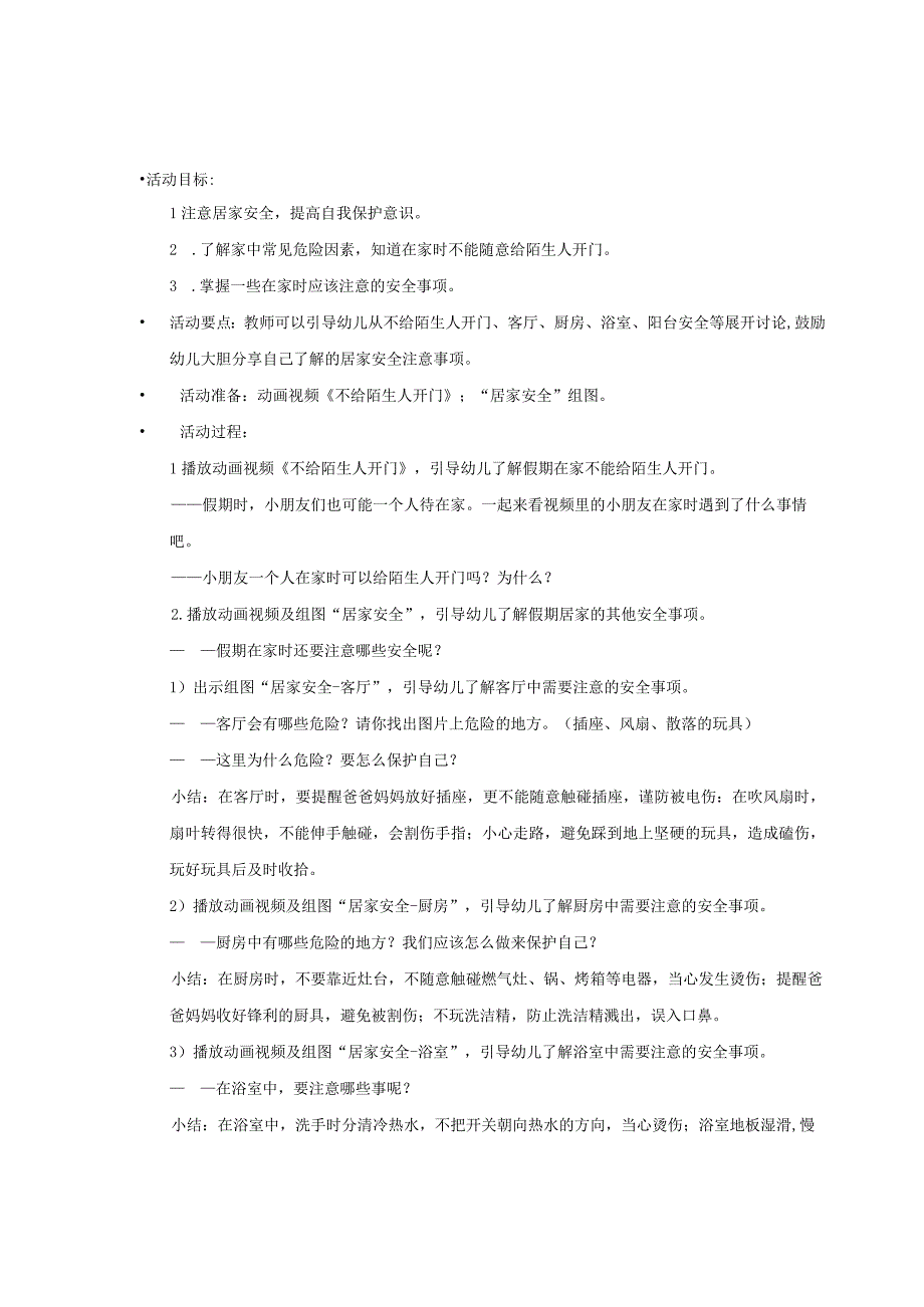 幼儿园健康2023暑假安全之居家&饮食安全教案.docx_第1页