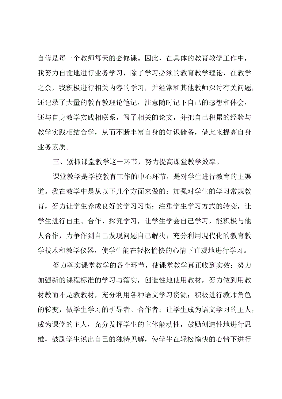 教师教学学期工作总结.docx_第2页