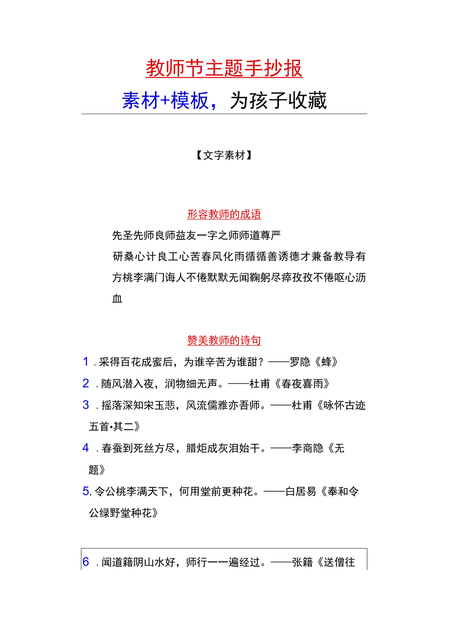 教师节主题手抄报 素材+模板.docx_第1页