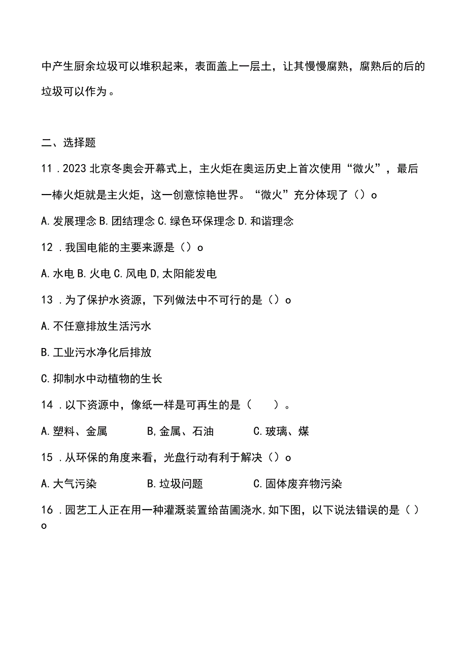 教科版五年级下册科学第三单元环境与我们测试题.docx_第2页