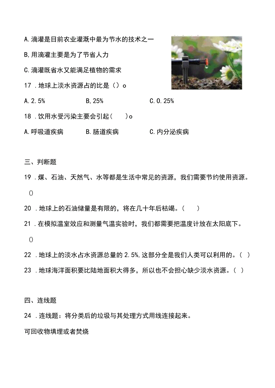 教科版五年级下册科学第三单元环境与我们测试题.docx_第3页