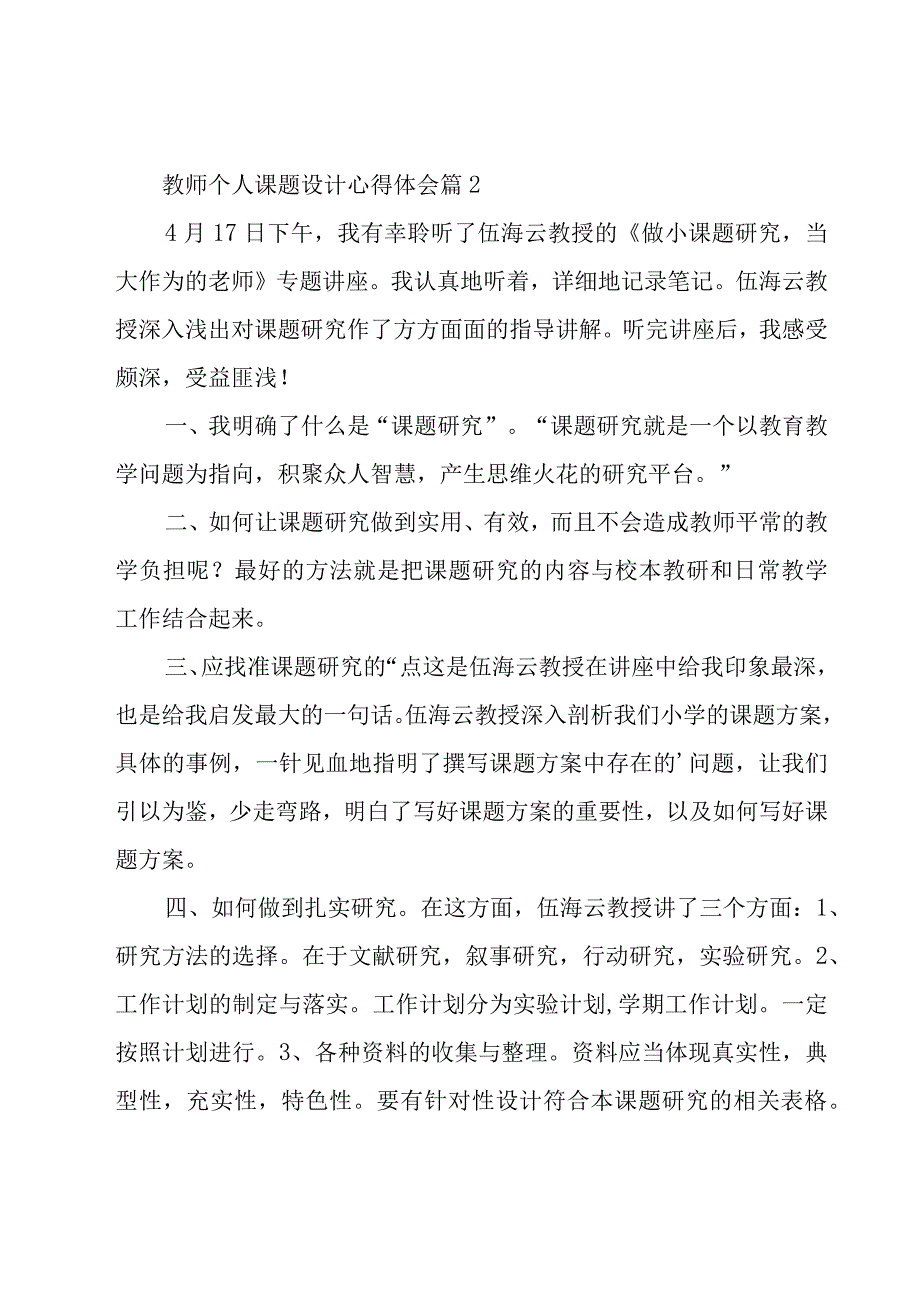 教师个人课题设计心得体会5篇.docx_第2页