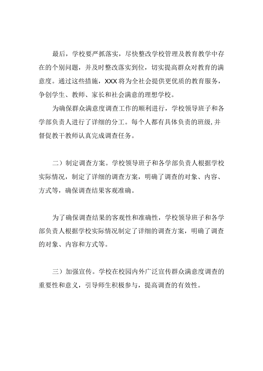 学校群众满意度实施方案.docx_第2页