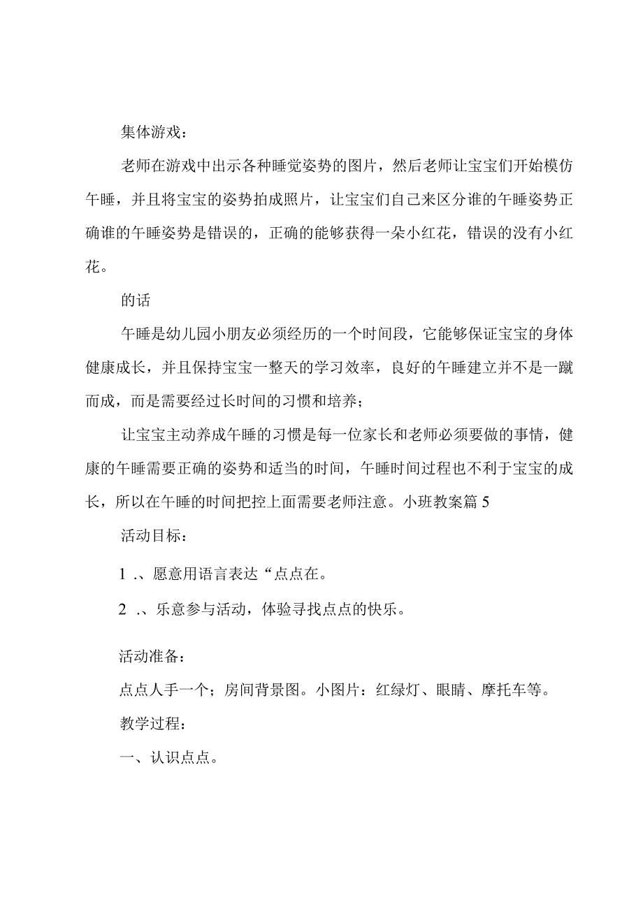 小班教案范文汇总七篇.docx_第2页