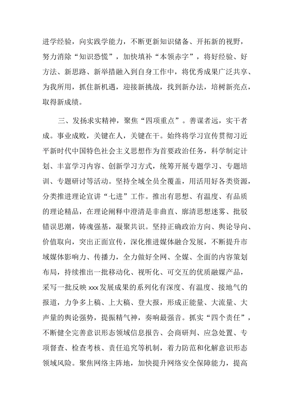 宣传部长xxx要发展我该谋什么专题研讨发言.docx_第3页