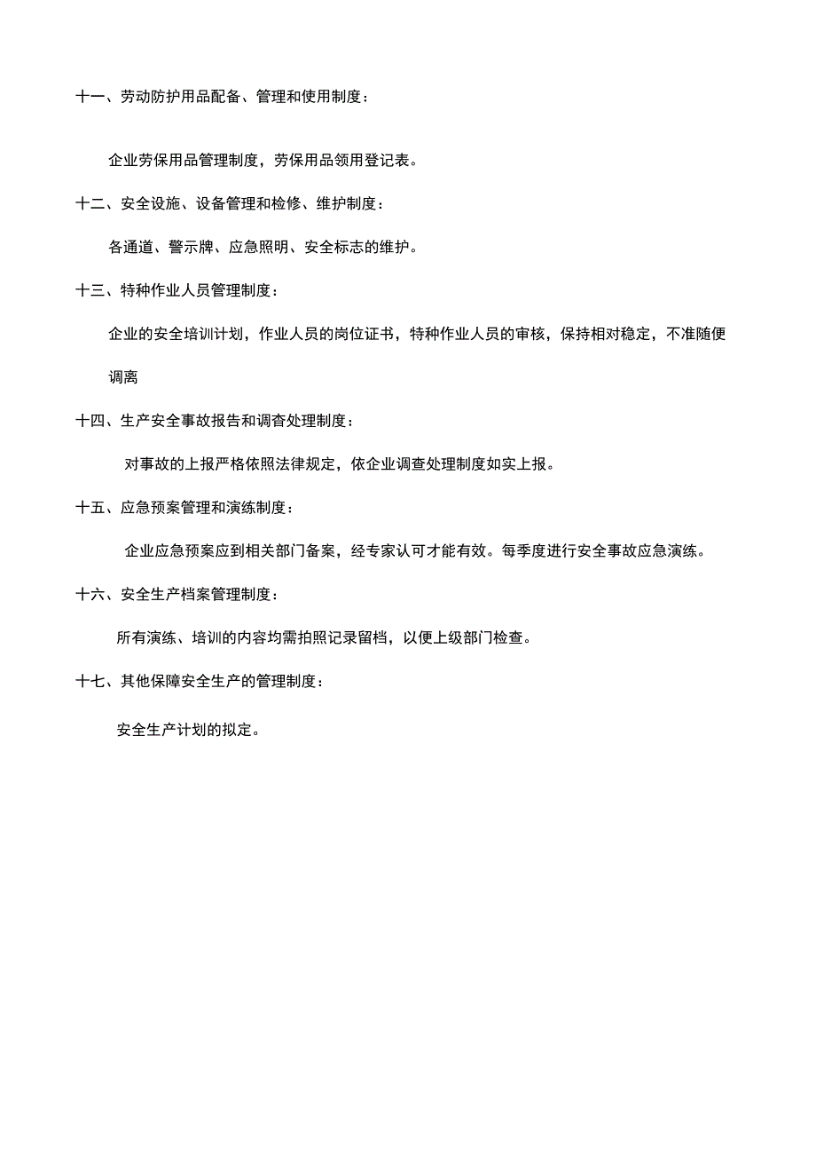 安全生产管理制度.docx_第2页